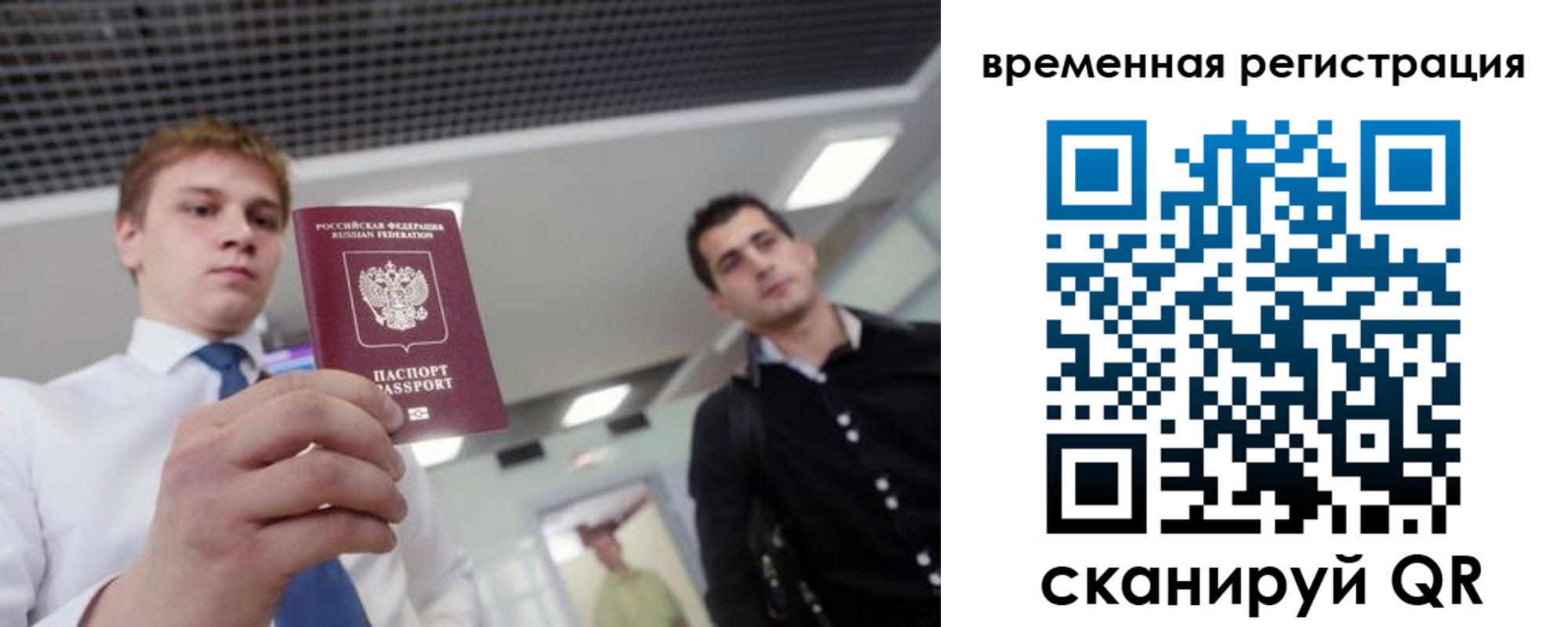 временная регистрация 2025 в Амурской области