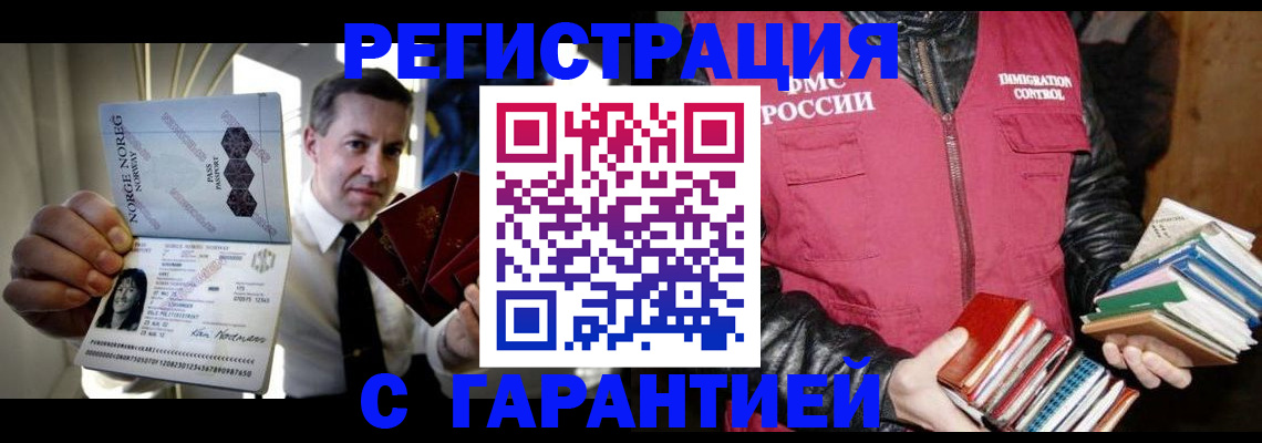 временная регистрация для всех в Амурской области
