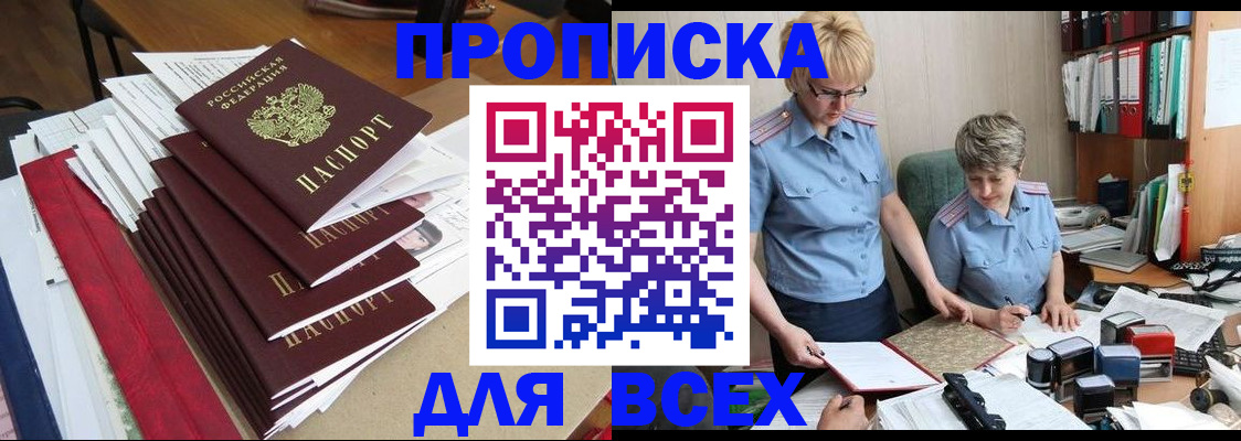 временная регистрация 2025 в Амурской области