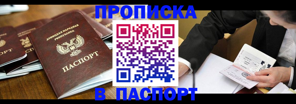 прописка для школы в Амурской области