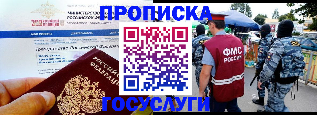 прописка иностранных граждан в Амурской области