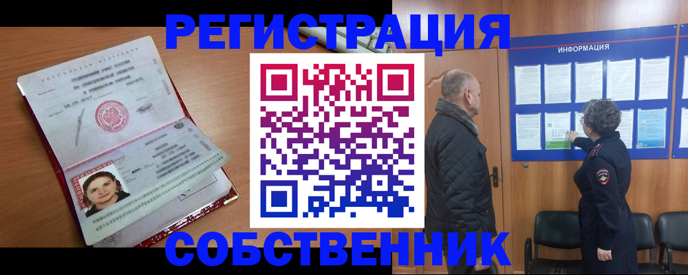 прописка 2025 в Амурской области
