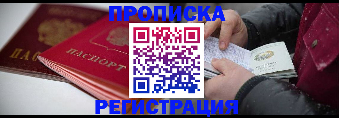 прописка иностранных граждан в Амурской области