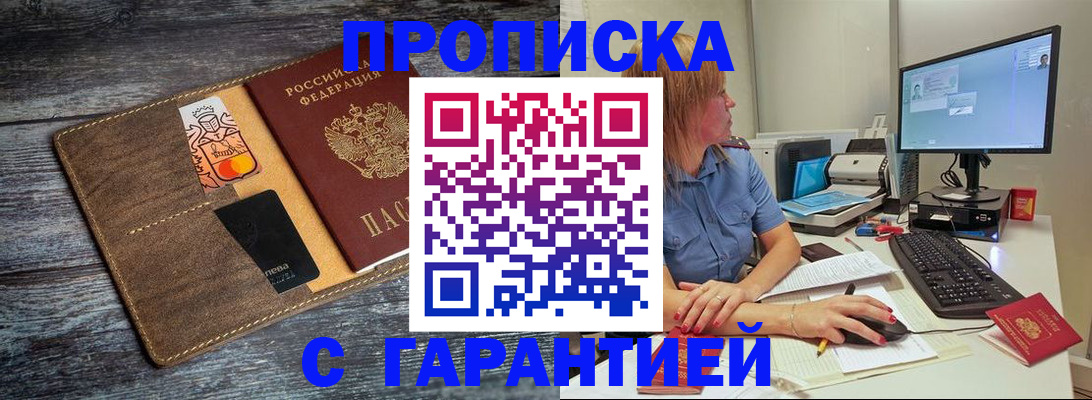 временная прописка в Амурской области